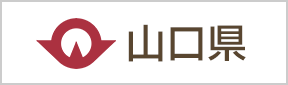 山口県公式ウェブサイト